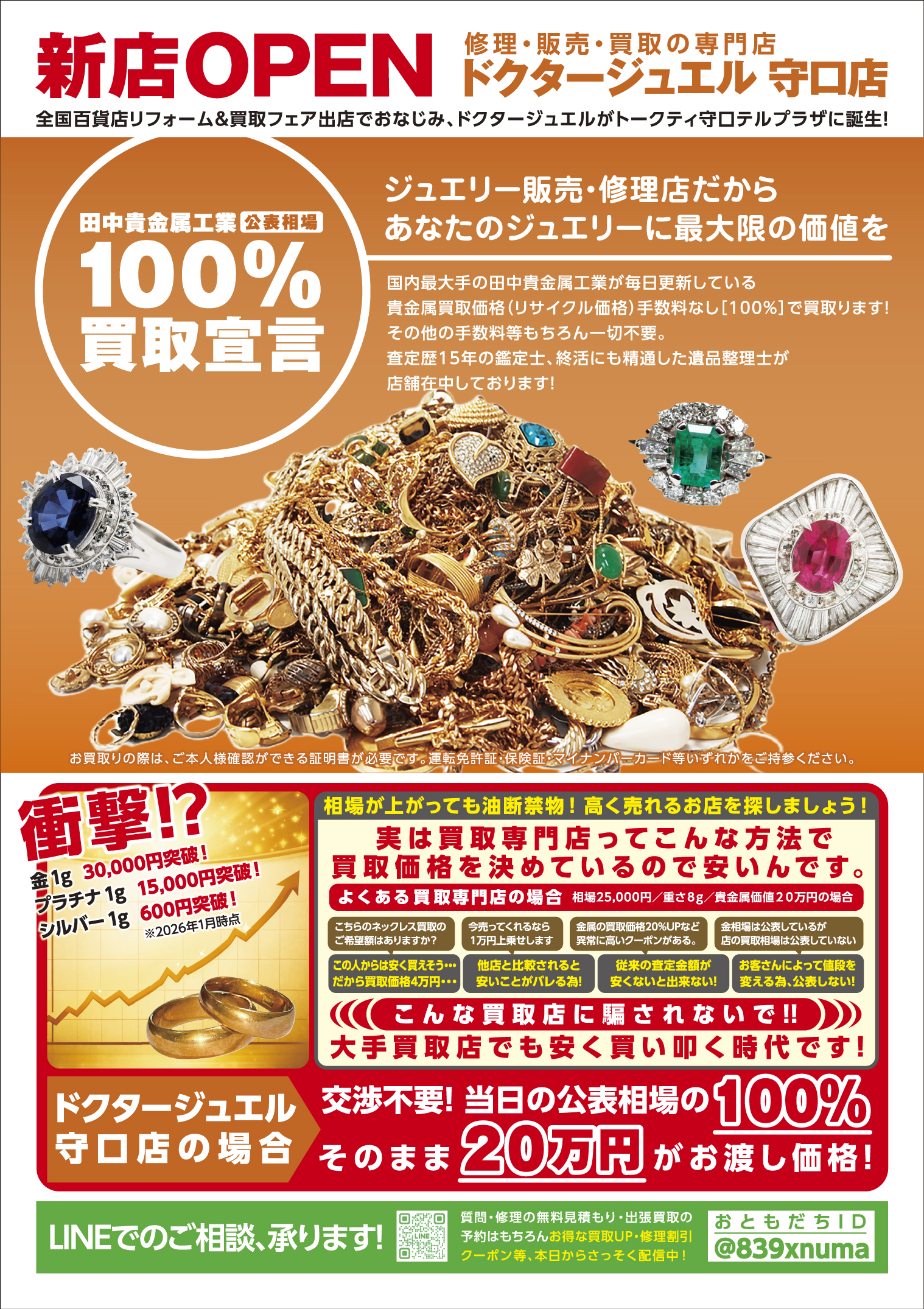 下取りだからこそ✨買取店とは違った【相場１００％】【手数料0円】で